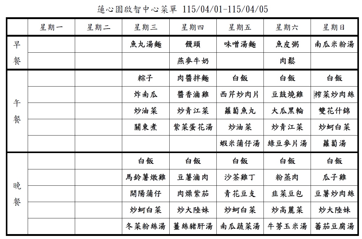 啟智中心四月份菜單(標題圖檔)