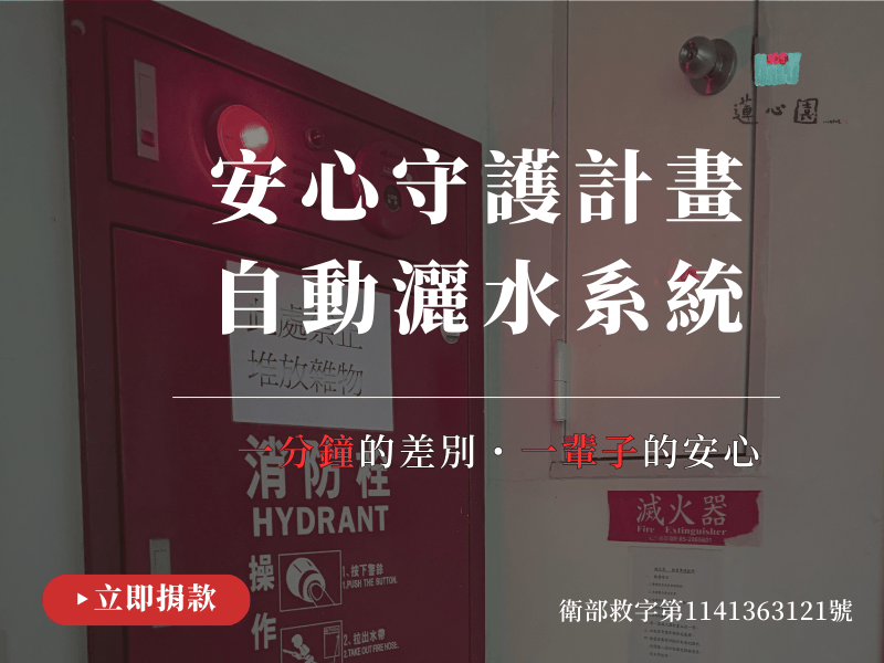 ✦安心守護計畫｜自動灑水系統✦(標題圖檔)