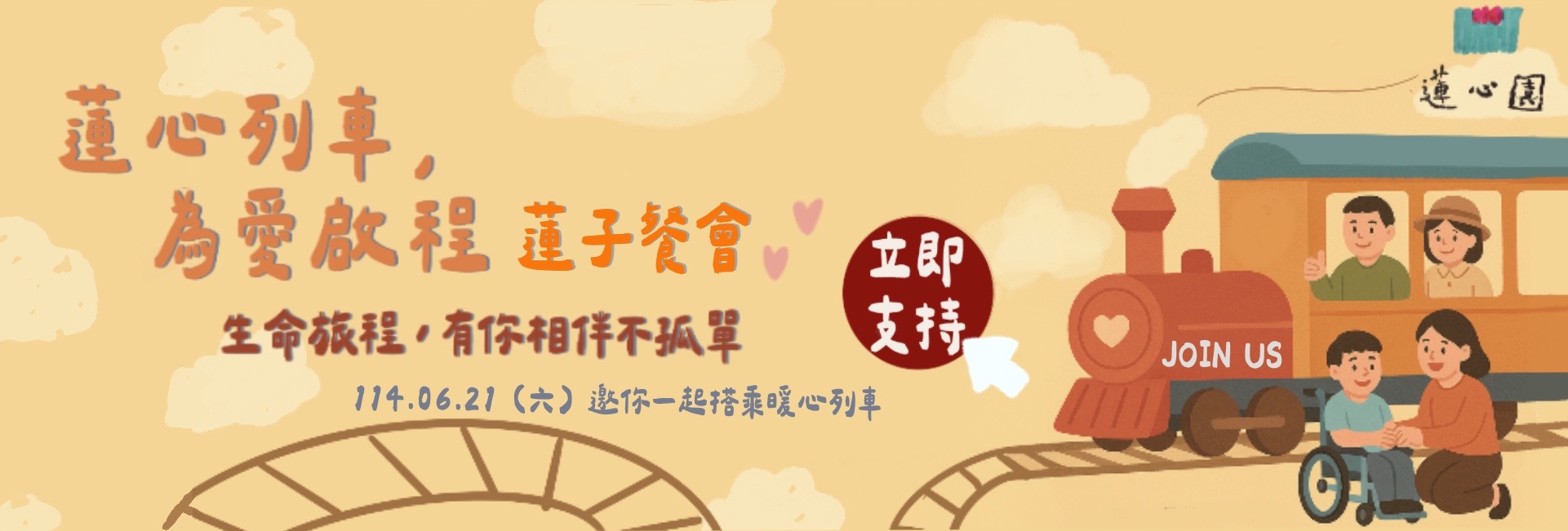 蓮子餐會