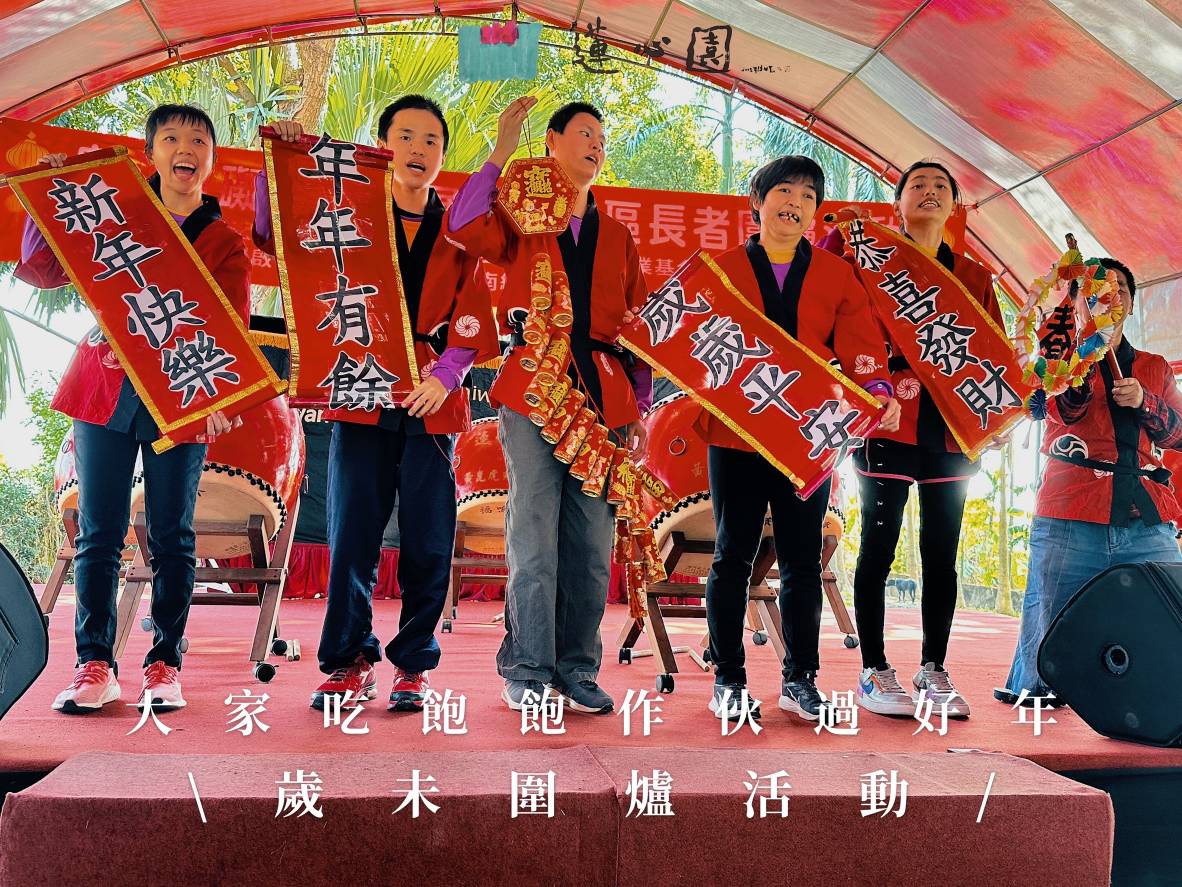 大家來作伙吃飽飽過好年｜歲末圍爐活動(標題圖檔)