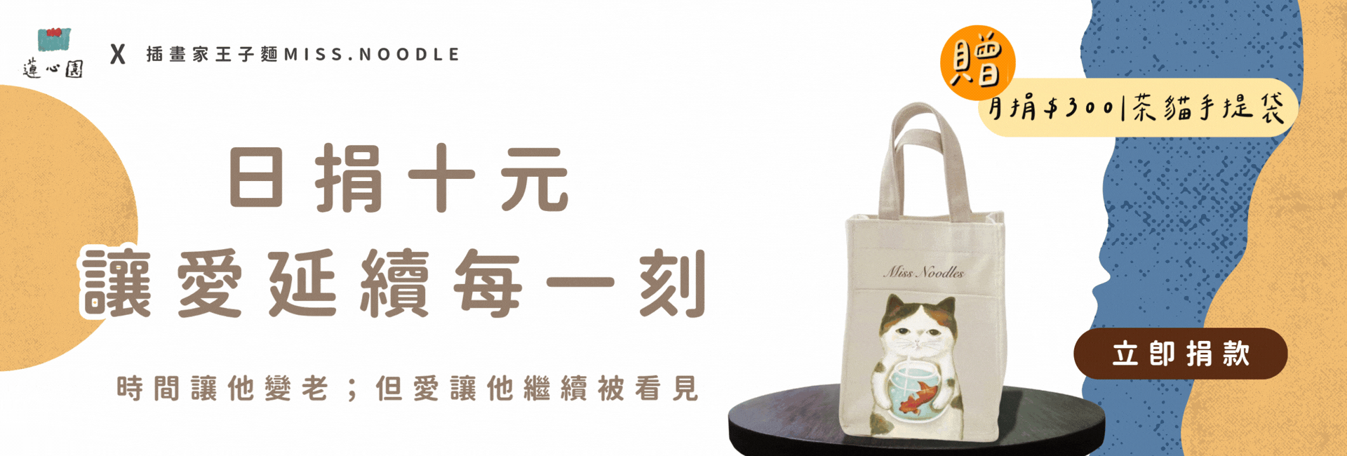 日捐十元幫助老憨兒