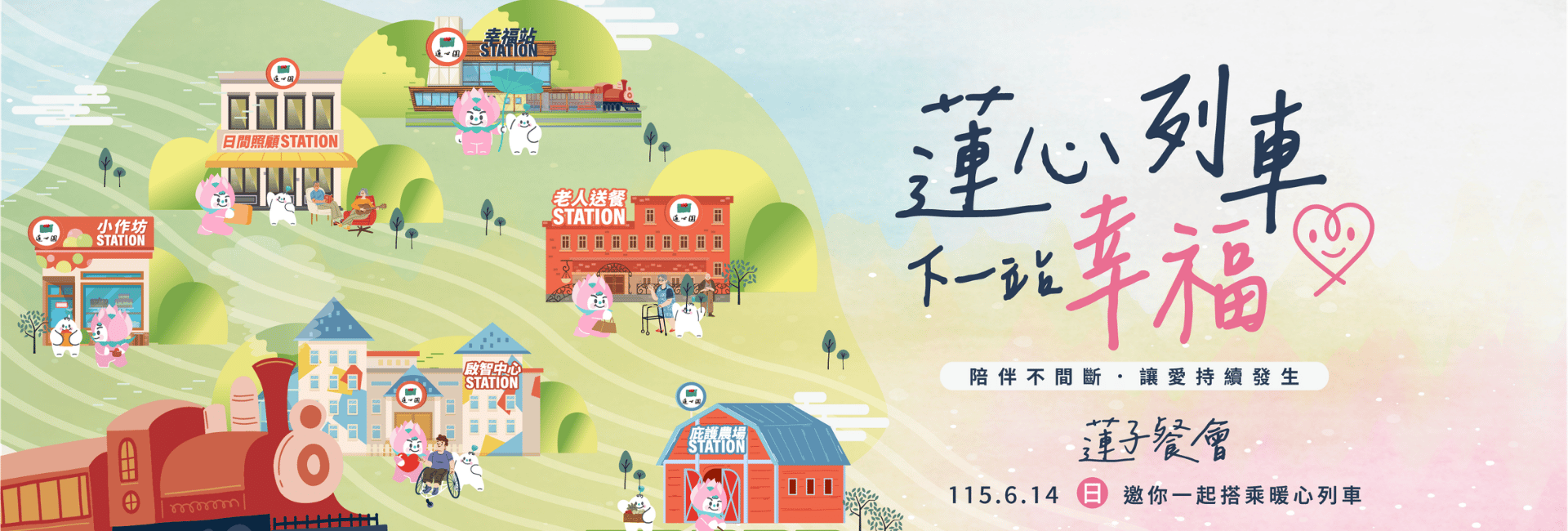 蓮子餐公益餐會