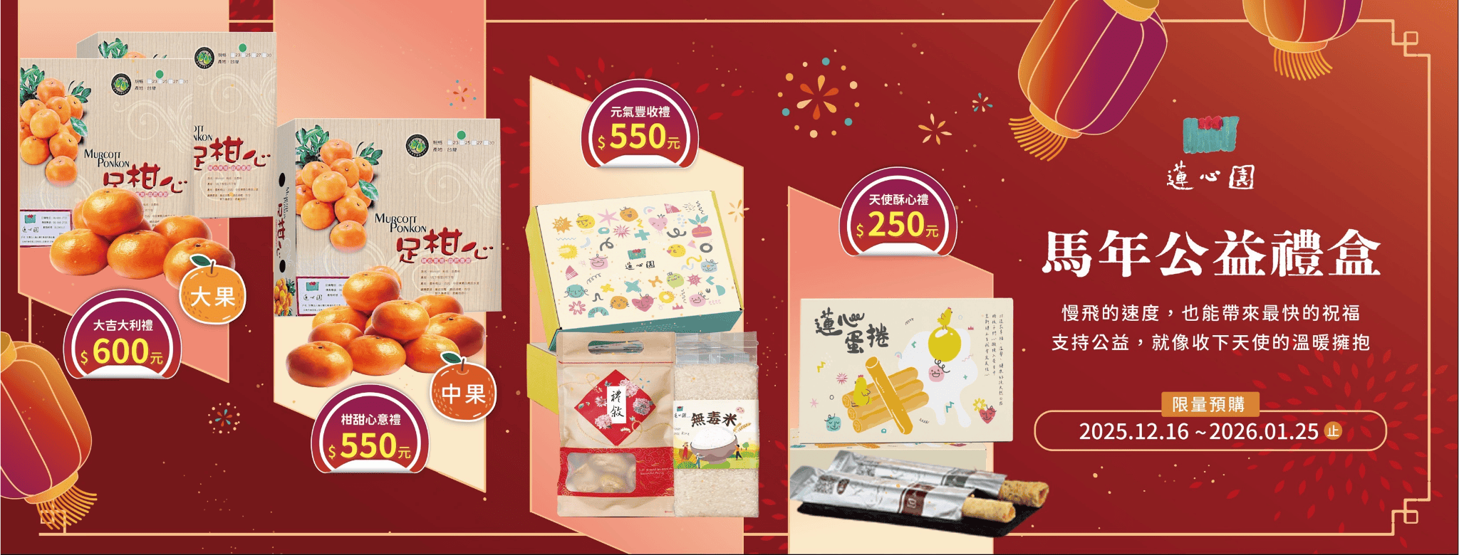 馬年禮購買