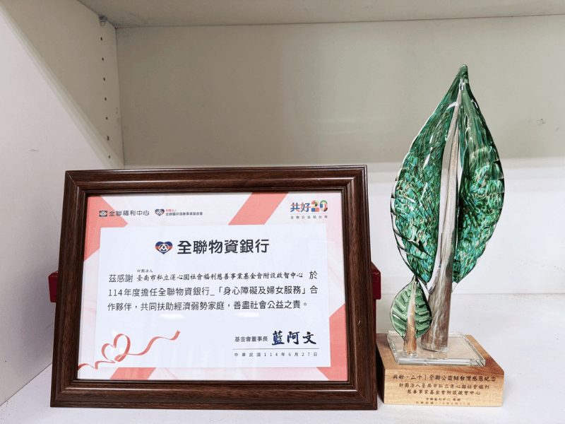 【真晨報】蓮心園參與「全聯物資銀行」獲補助照顧院生(標題圖檔)