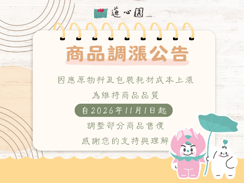 商品調漲公告(標題圖檔)