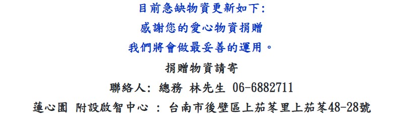 2025年10月物資需求(標題圖檔)