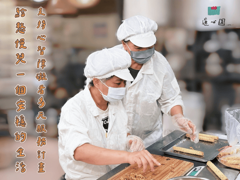 給憨慢兒一個安穩的生活-支持心智障礙者多元服務計畫 (標題圖檔)