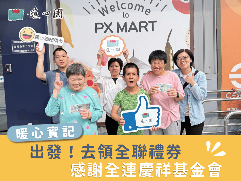 出發！去領全聯禮券(標題圖檔)