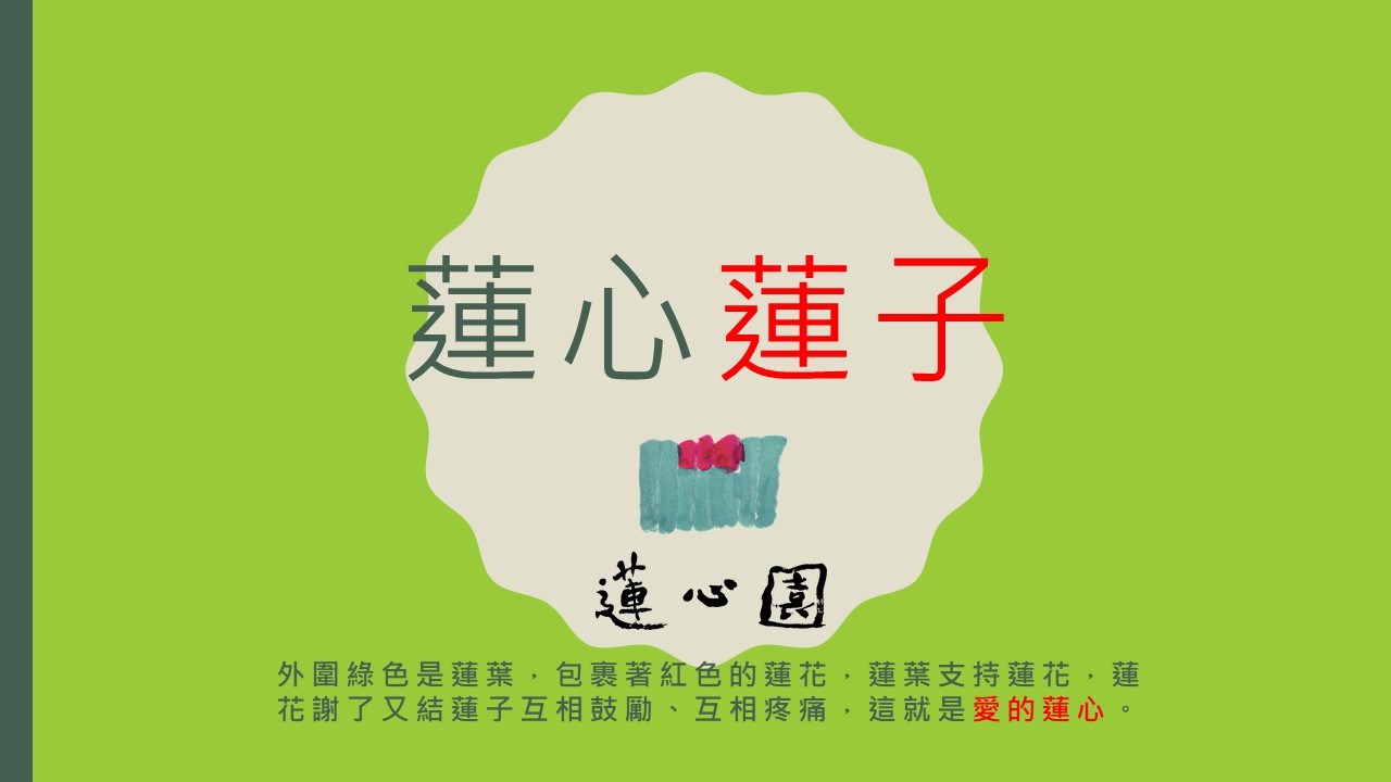 {637902782170574267}_投影片1.JPG